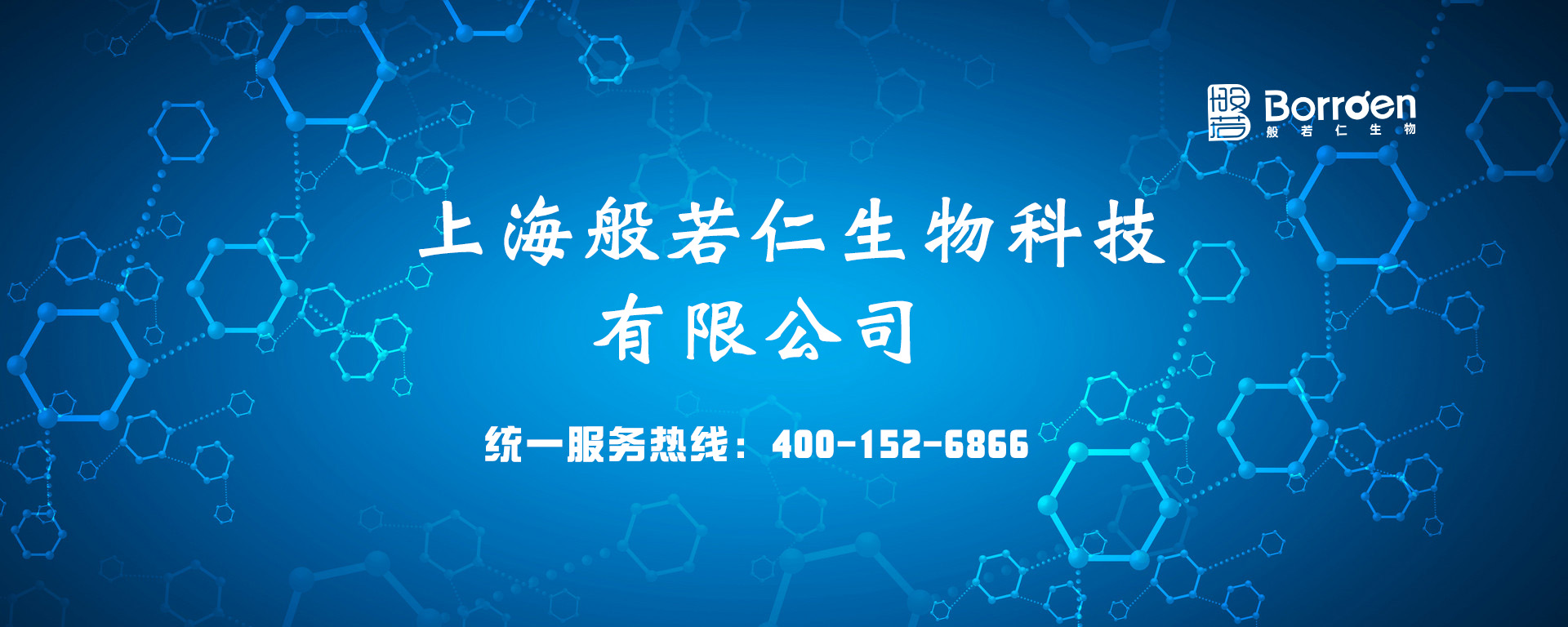 摄图网_400125614_banner_分子结构医疗背景(非企业商用).jpg